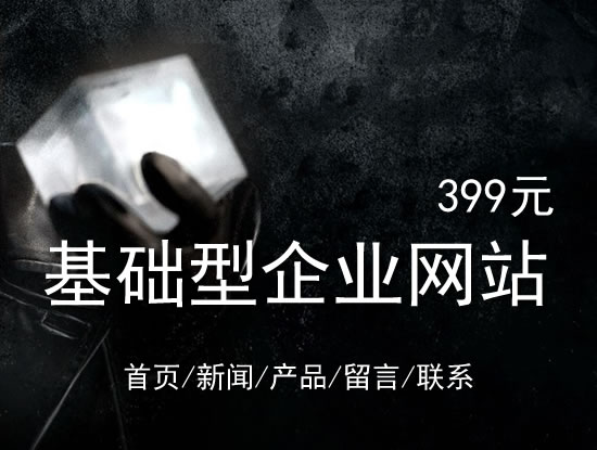 广安市网站建设网站设计最低价399元 岛内建站dnnic.cn